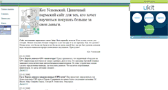 Desktop Screenshot of kot-uspensky.narod.ru