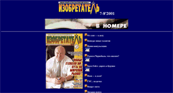 Desktop Screenshot of izobretatel1.narod.ru