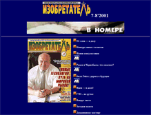 Tablet Screenshot of izobretatel1.narod.ru