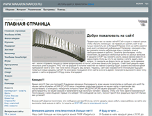 Tablet Screenshot of makarin.narod.ru