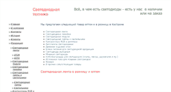 Desktop Screenshot of led-kostroma.narod.ru