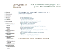 Tablet Screenshot of led-kostroma.narod.ru