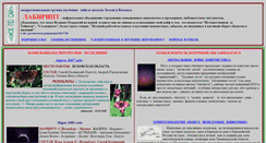 Desktop Screenshot of labirintmrg.narod.ru