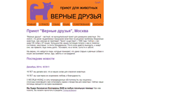 Desktop Screenshot of animal-friends.narod.ru