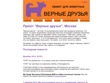 Tablet Screenshot of animal-friends.narod.ru