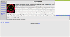 Desktop Screenshot of goroskopu.narod.ru