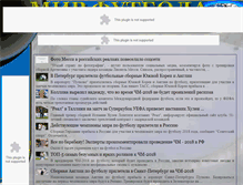 Tablet Screenshot of footbik.narod.ru