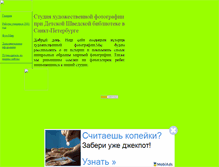 Tablet Screenshot of photocentrpb.narod.ru