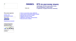 Desktop Screenshot of lik-bez.narod.ru