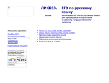 Tablet Screenshot of lik-bez.narod.ru