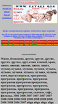 Mobile Screenshot of fatallorg.narod.ru