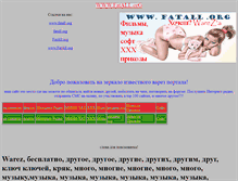 Tablet Screenshot of fatallorg.narod.ru