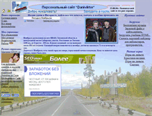 Tablet Screenshot of daniviktor.narod.ru