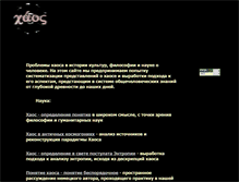 Tablet Screenshot of chaos-entropy.narod.ru