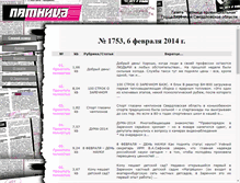 Tablet Screenshot of gazeta555.narod.ru