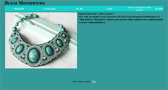 Desktop Screenshot of nellabeads.narod.ru