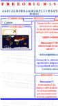 Mobile Screenshot of freeorigminus.narod.ru