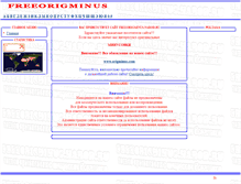 Tablet Screenshot of freeorigminus.narod.ru