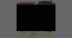 Desktop Screenshot of abctoys.narod.ru