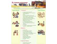 Tablet Screenshot of abctoys.narod.ru