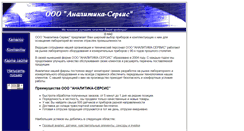 Desktop Screenshot of analytservis.narod.ru