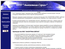 Tablet Screenshot of analytservis.narod.ru