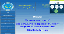 Desktop Screenshot of ferkada-tver.narod.ru