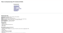 Desktop Screenshot of pda-artemis.narod.ru