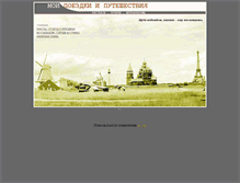 Tablet Screenshot of gaper.narod.ru