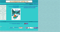 Desktop Screenshot of nabaidarke.narod.ru