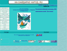 Tablet Screenshot of nabaidarke.narod.ru