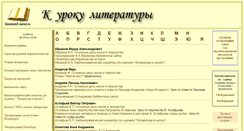 Desktop Screenshot of literatura5.narod.ru