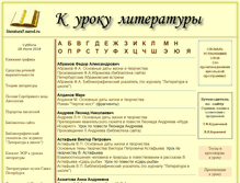 Tablet Screenshot of literatura5.narod.ru