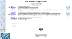 Desktop Screenshot of myfreeware.narod.ru