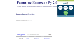 Desktop Screenshot of devbiz.narod.ru