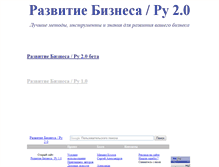Tablet Screenshot of devbiz.narod.ru