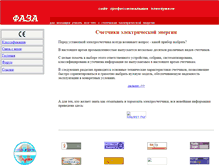 Tablet Screenshot of phasing.narod.ru