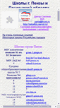 Mobile Screenshot of moupenza.narod.ru