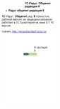 Mobile Screenshot of obchepit-8.narod.ru