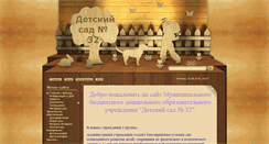 Desktop Screenshot of mdou32-5959.narod.ru