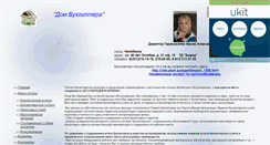 Desktop Screenshot of dom-buhgaltera.narod.ru