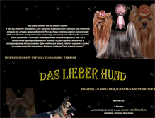 Tablet Screenshot of das-lieber-hund.narod.ru