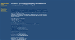 Desktop Screenshot of gefest-profil.narod.ru