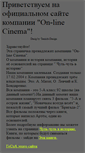 Mobile Screenshot of on-linecinema.narod.ru