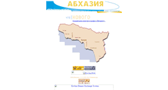 Desktop Screenshot of abkhazianews.narod.ru
