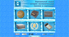 Desktop Screenshot of computerhistory.narod.ru