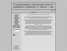 Tablet Screenshot of gosreg.narod.ru