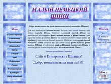 Tablet Screenshot of lukoshko-shpic.narod.ru