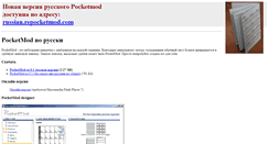Desktop Screenshot of pocketmod.narod.ru