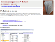 Tablet Screenshot of pocketmod.narod.ru